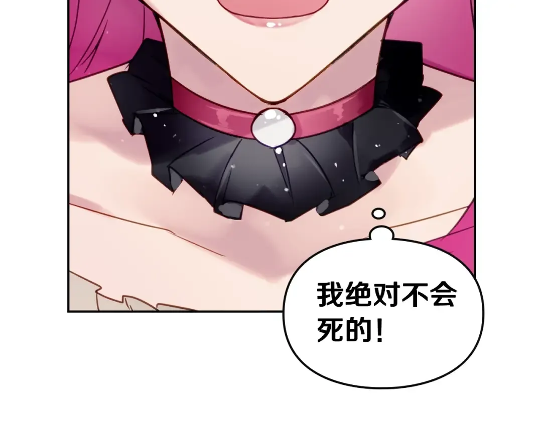 第5话 被男主杀死？我不要！ 第102页