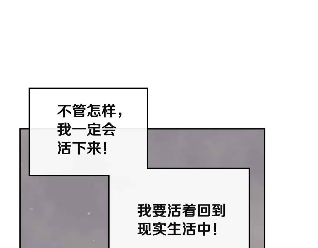 第5话 被男主杀死？我不要！ 第103页