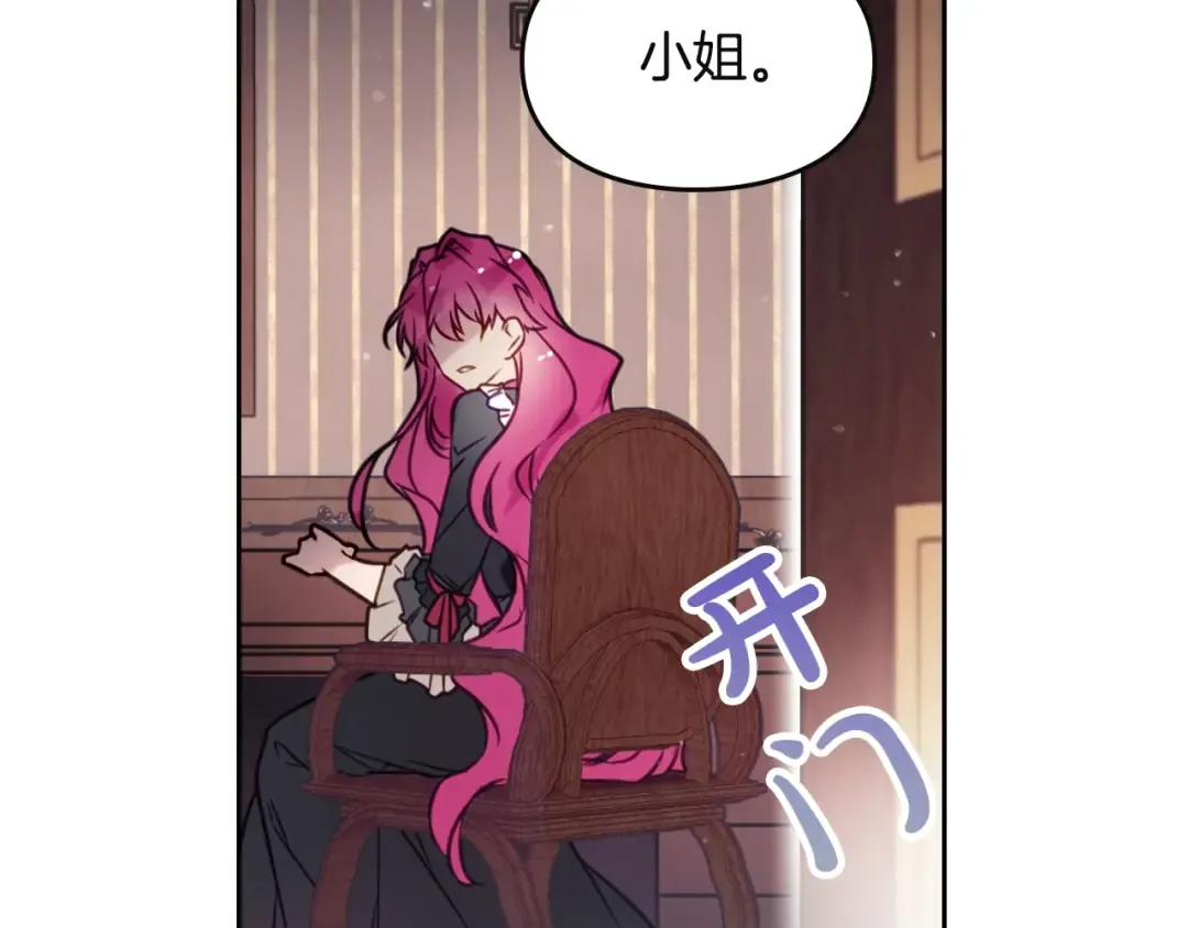 第5话 被男主杀死？我不要！ 第110页