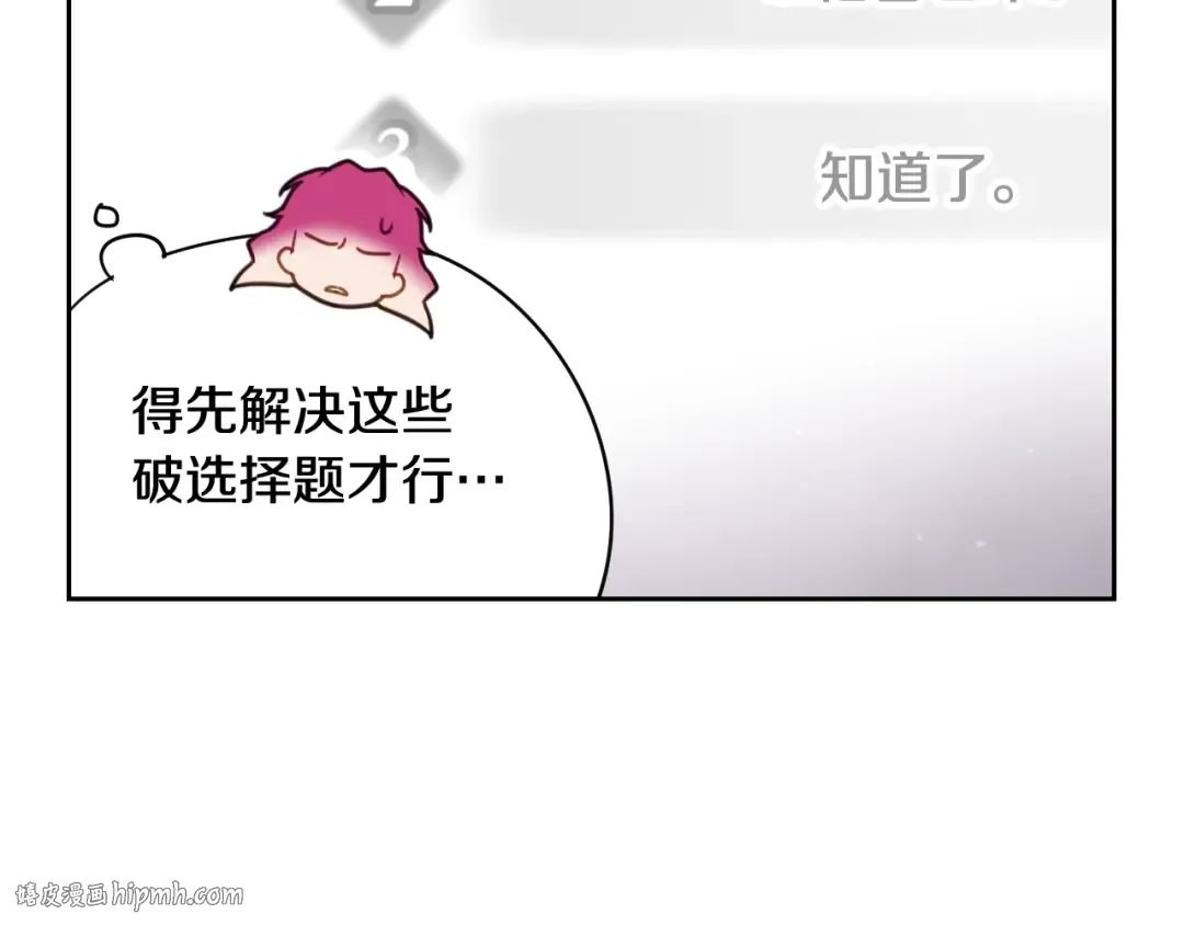 第6话 完成隐藏任务？ 第8页