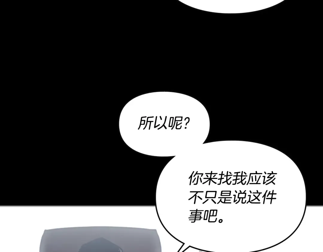 第6话 完成隐藏任务？ 第18页