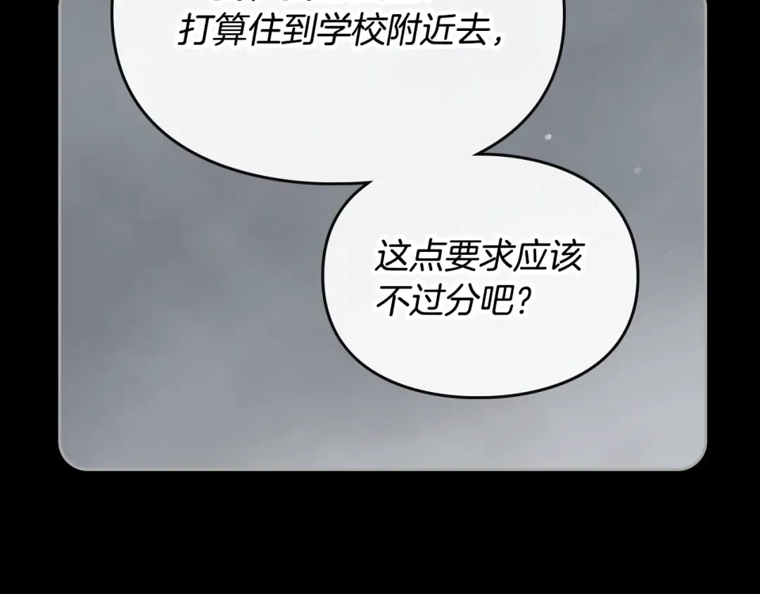 第6话 完成隐藏任务？ 第22页