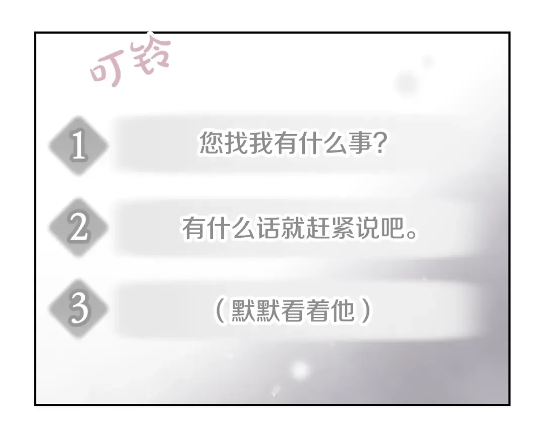 第6话 完成隐藏任务？ 第51页