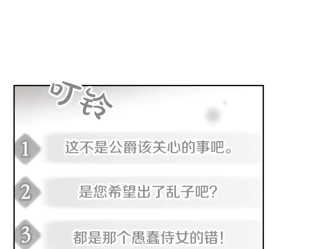 第6话 完成隐藏任务？ 第54页