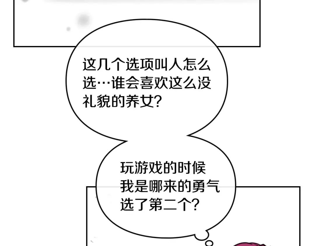 第6话 完成隐藏任务？ 第55页