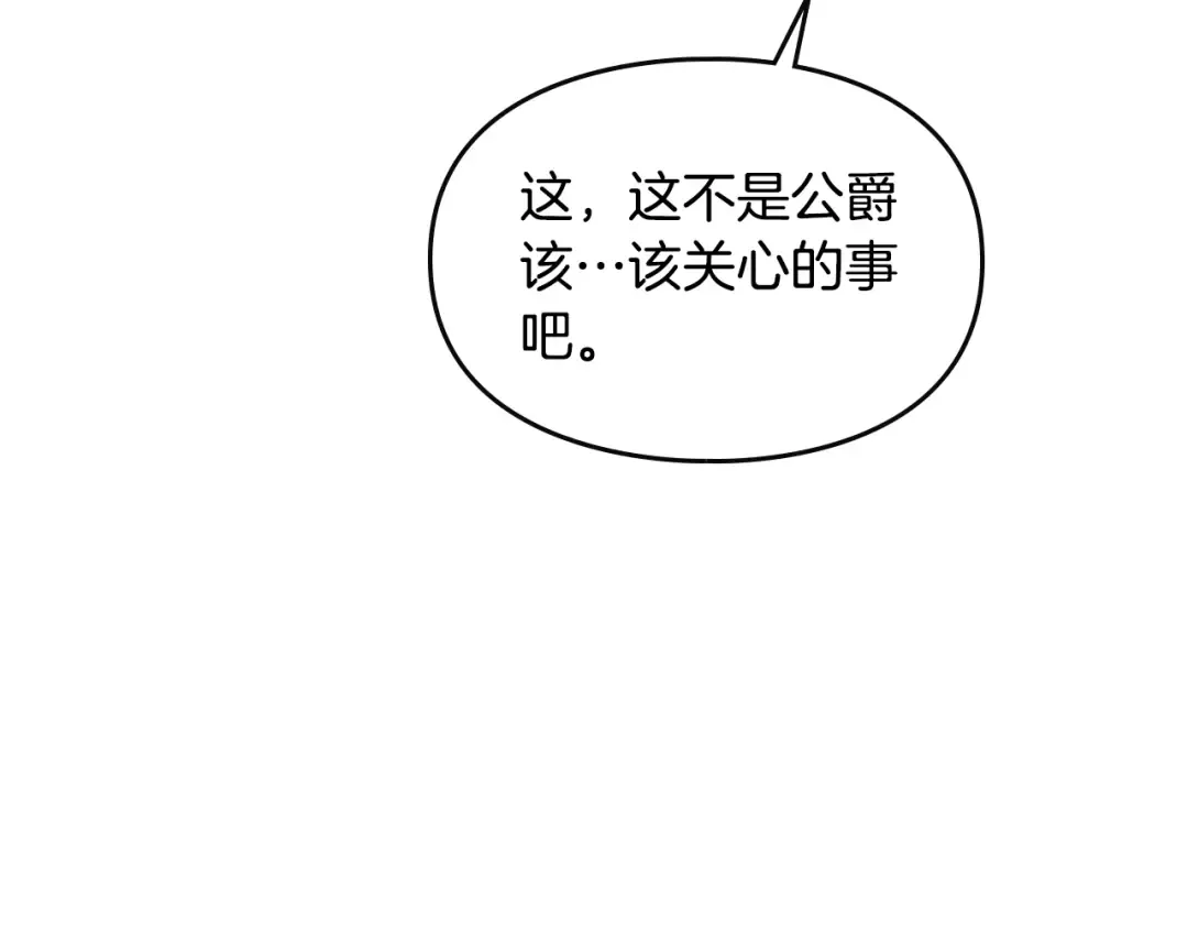 第6话 完成隐藏任务？ 第66页