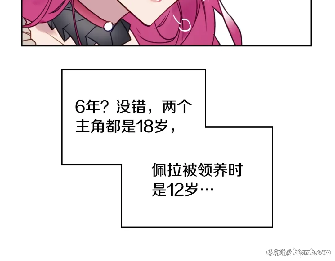 第6话 完成隐藏任务？ 第72页