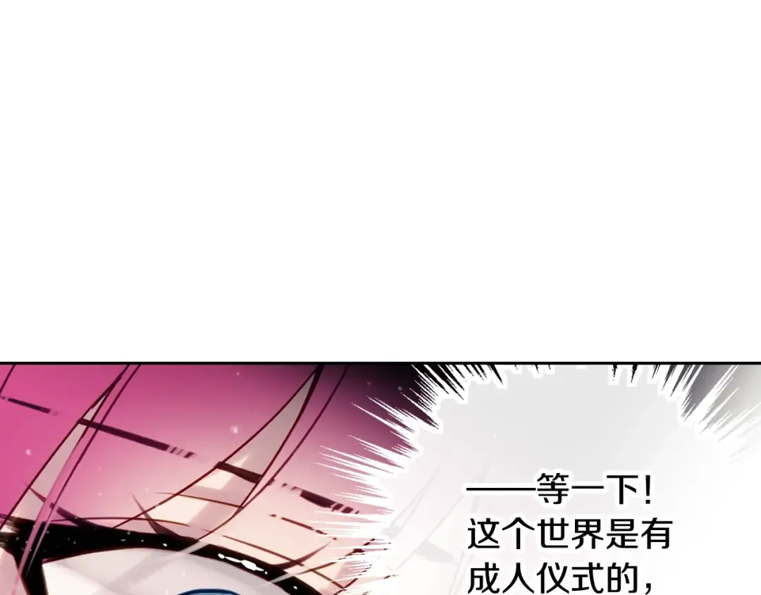 第6话 完成隐藏任务？ 第73页
