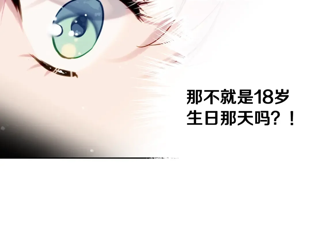 第6话 完成隐藏任务？ 第74页