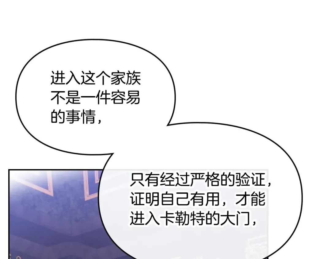 第6话 完成隐藏任务？ 第77页
