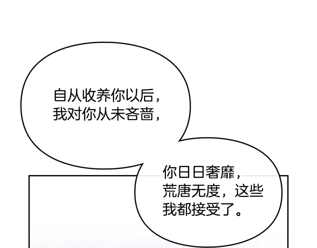 第6话 完成隐藏任务？ 第79页