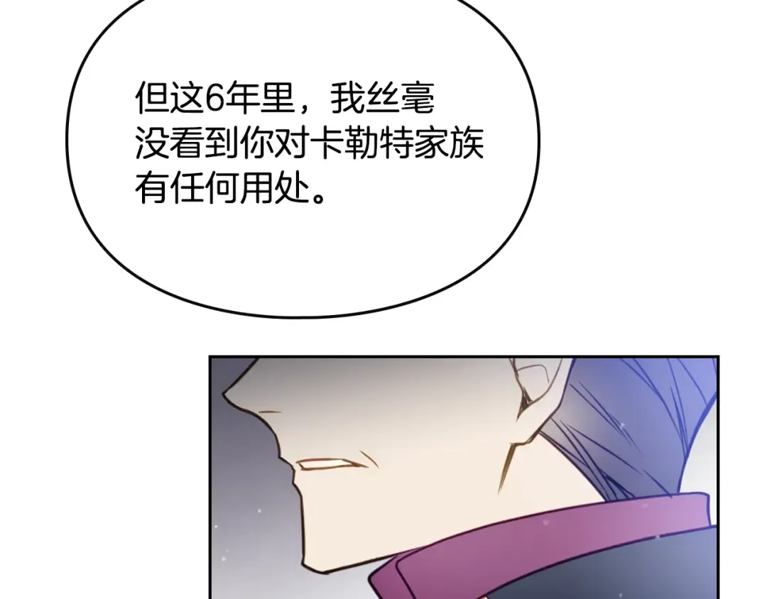 第6话 完成隐藏任务？ 第81页