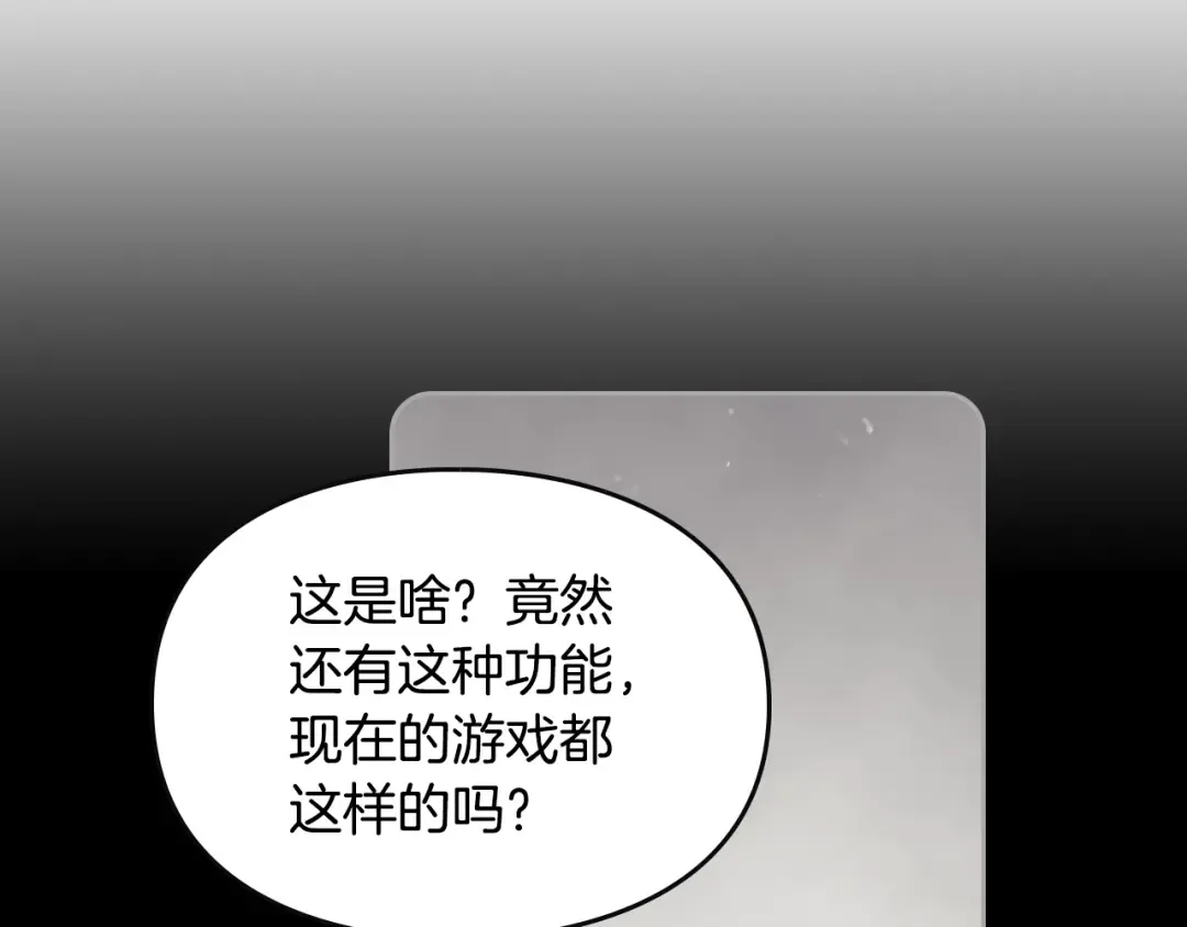 第6话 完成隐藏任务？ 第87页