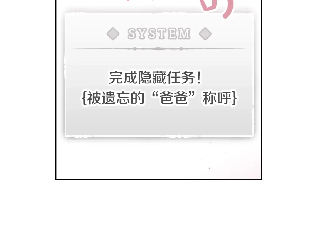第6话 完成隐藏任务？ 第103页