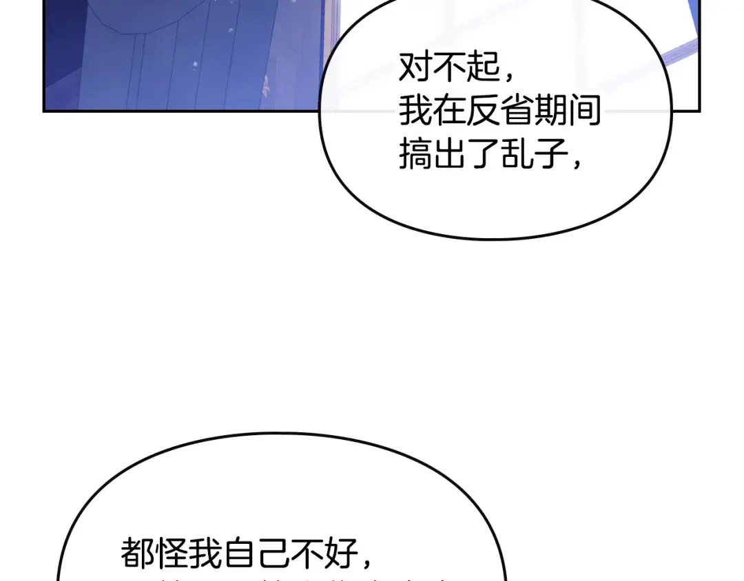 第7话 该认怂就认怂 第21页