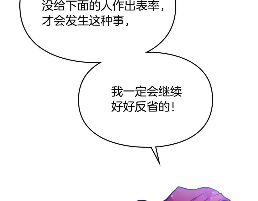 第7话 该认怂就认怂 第22页