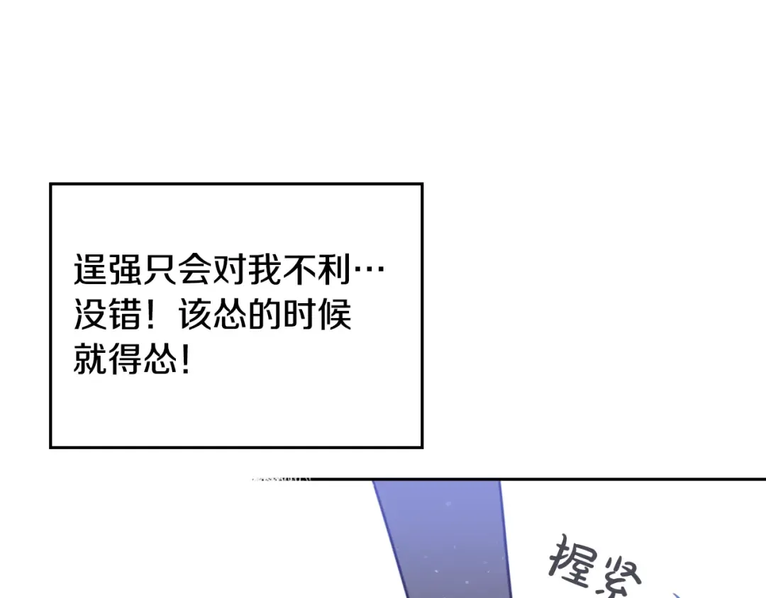 第7话 该认怂就认怂 第29页