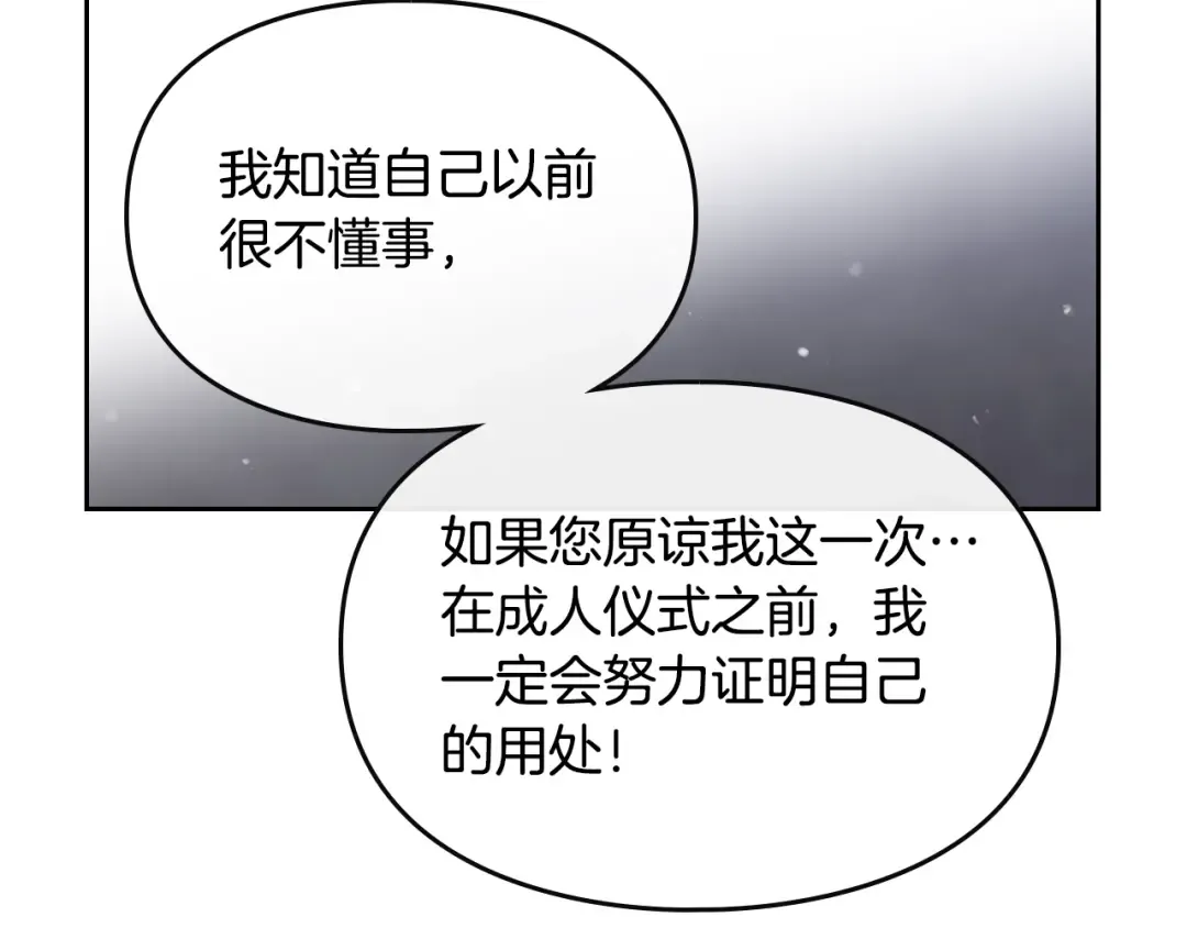 第7话 该认怂就认怂 第31页
