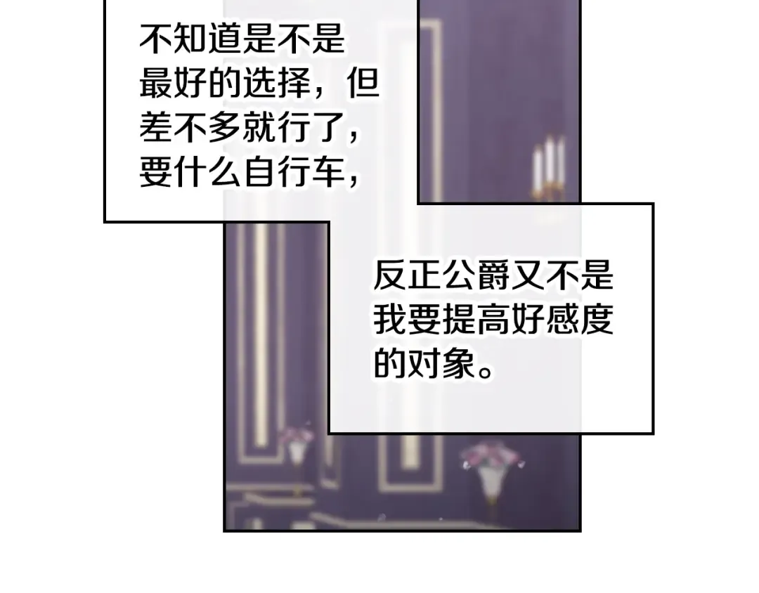 第7话 该认怂就认怂 第50页