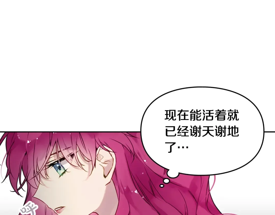 第7话 该认怂就认怂 第51页