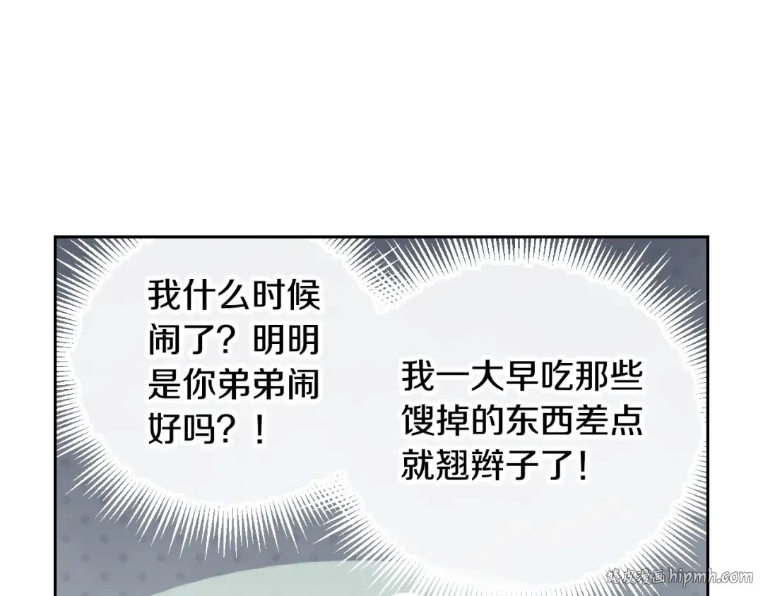 第7话 该认怂就认怂 第72页