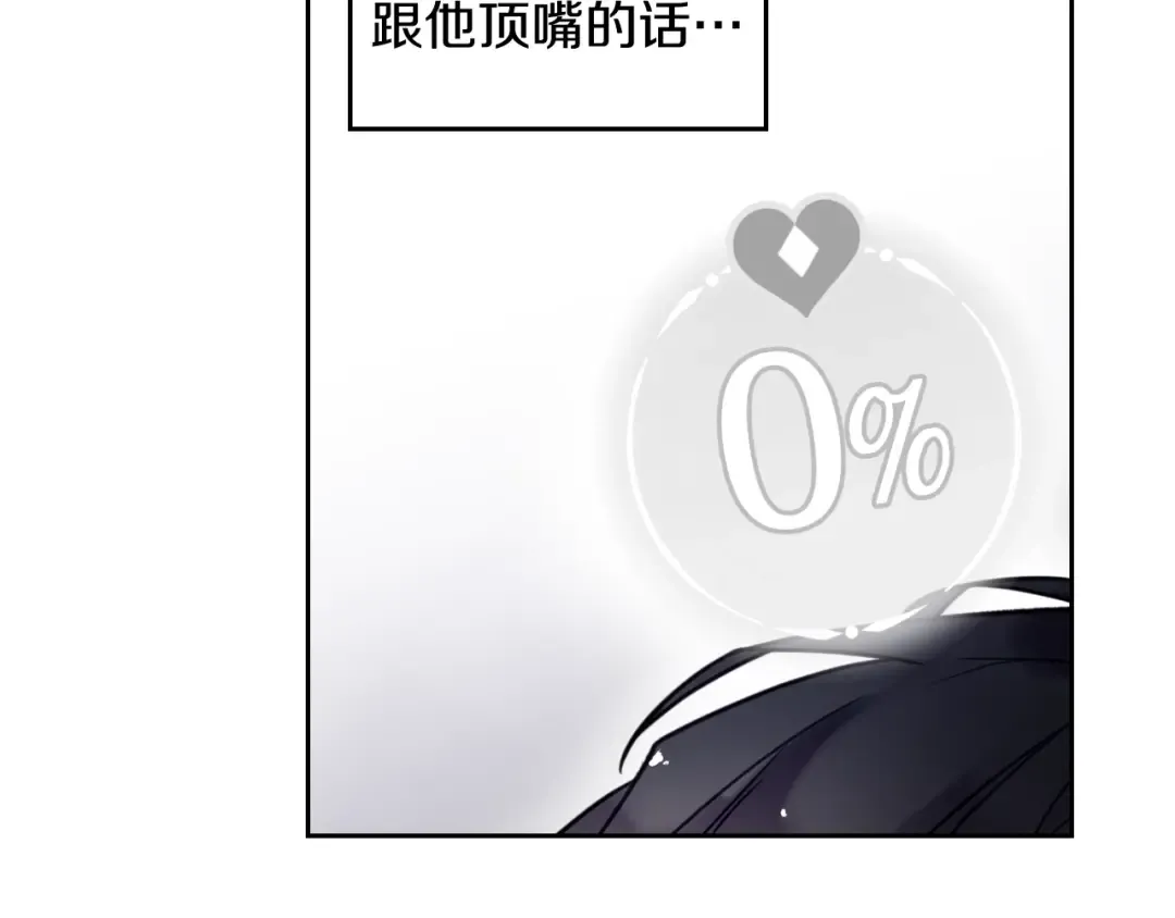 第7话 该认怂就认怂 第74页