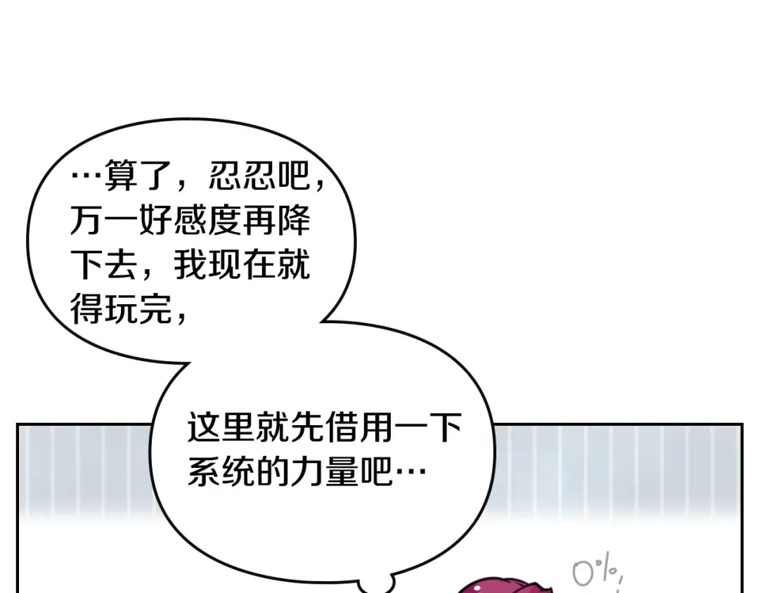 第7话 该认怂就认怂 第75页