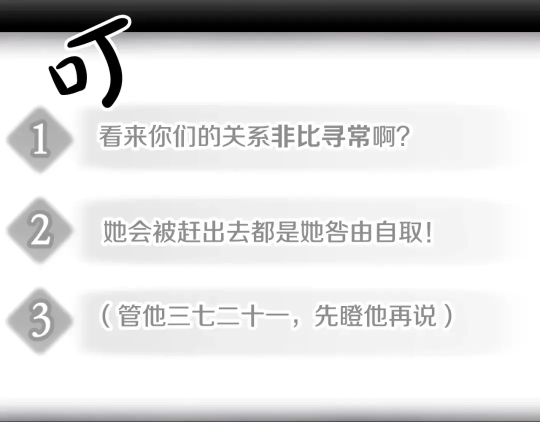 第7话 该认怂就认怂 第77页