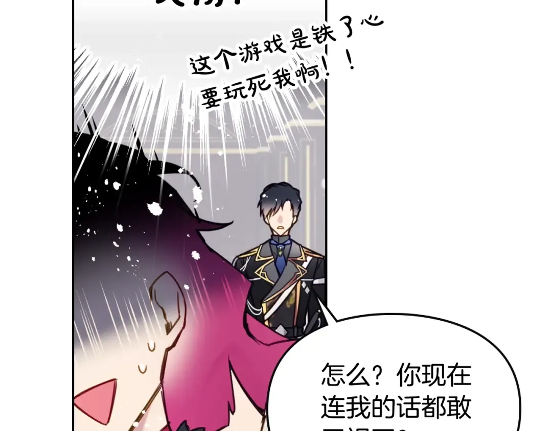 第7话 该认怂就认怂 第79页