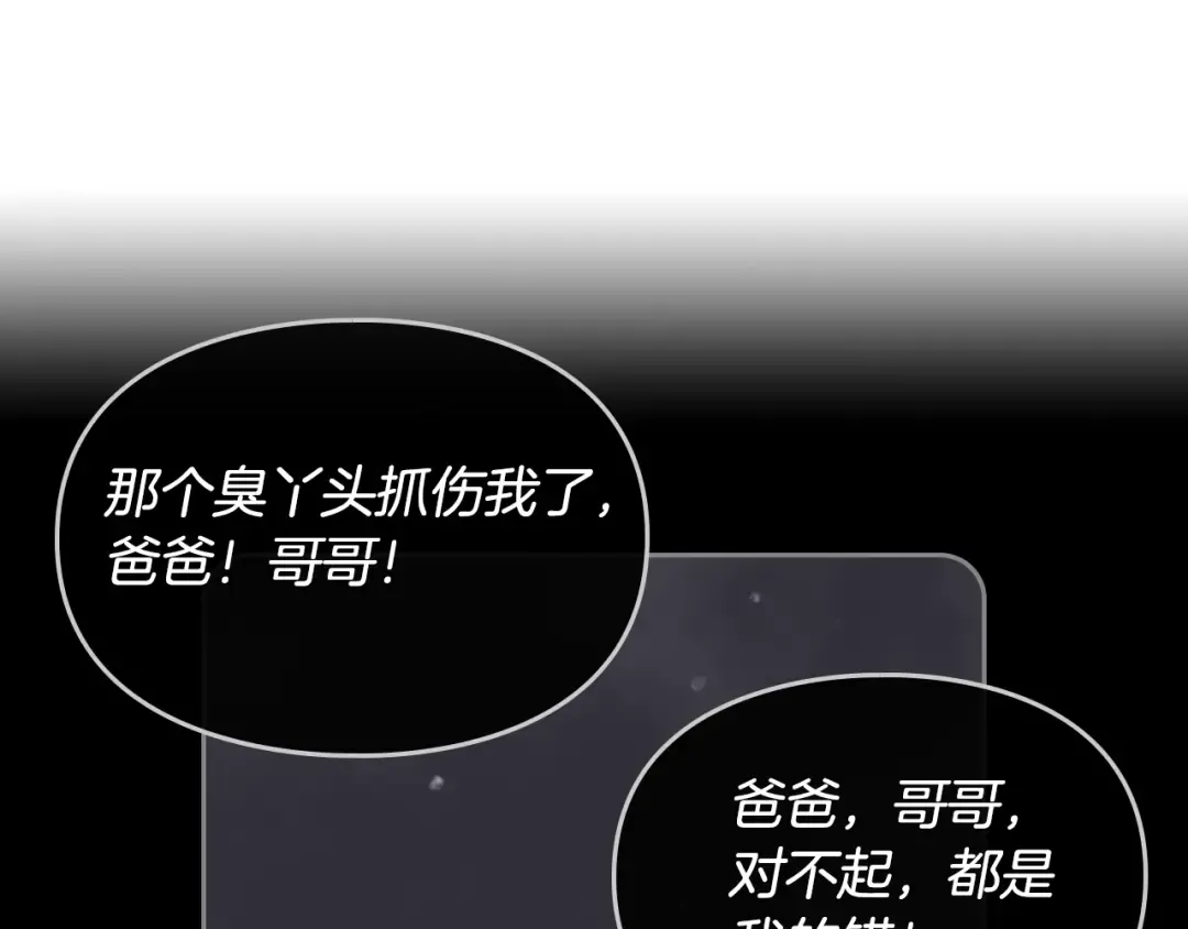 第7话 该认怂就认怂 第90页
