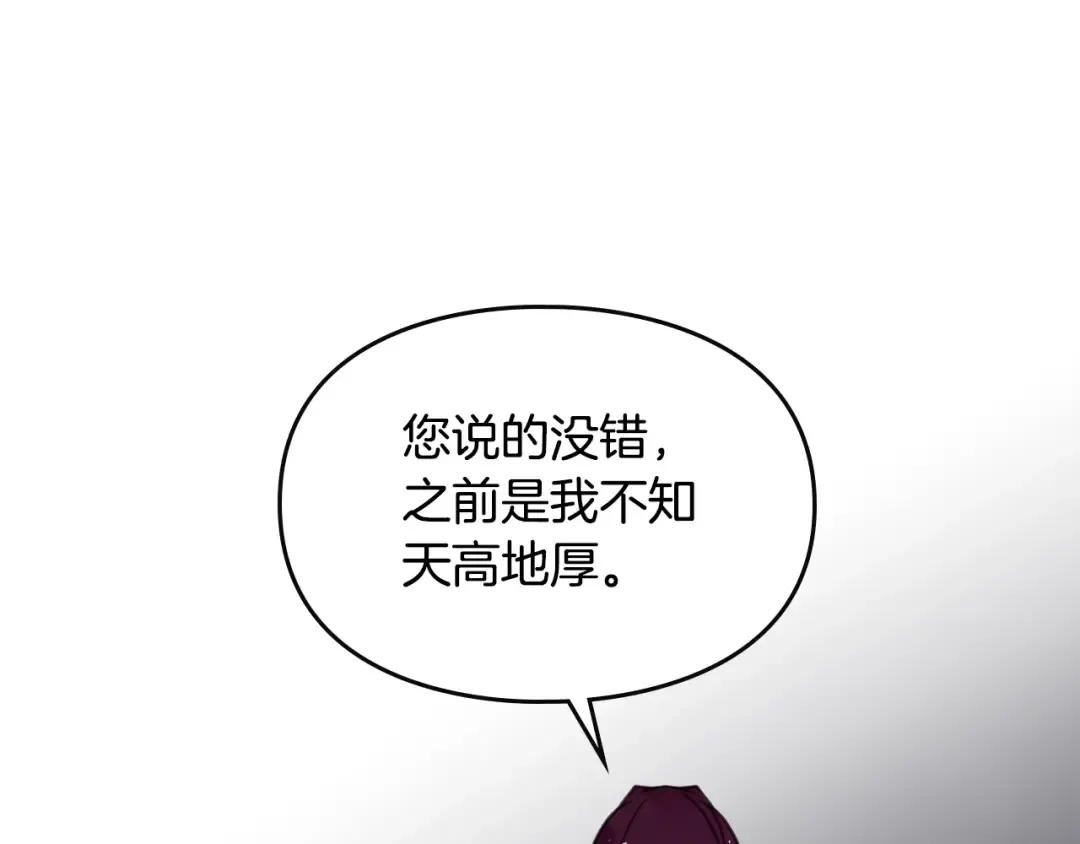第7话 该认怂就认怂 第93页