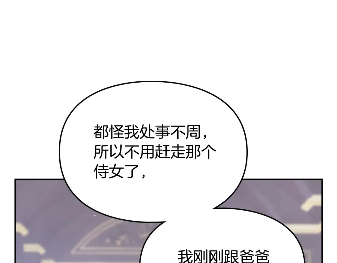 第7话 该认怂就认怂 第97页