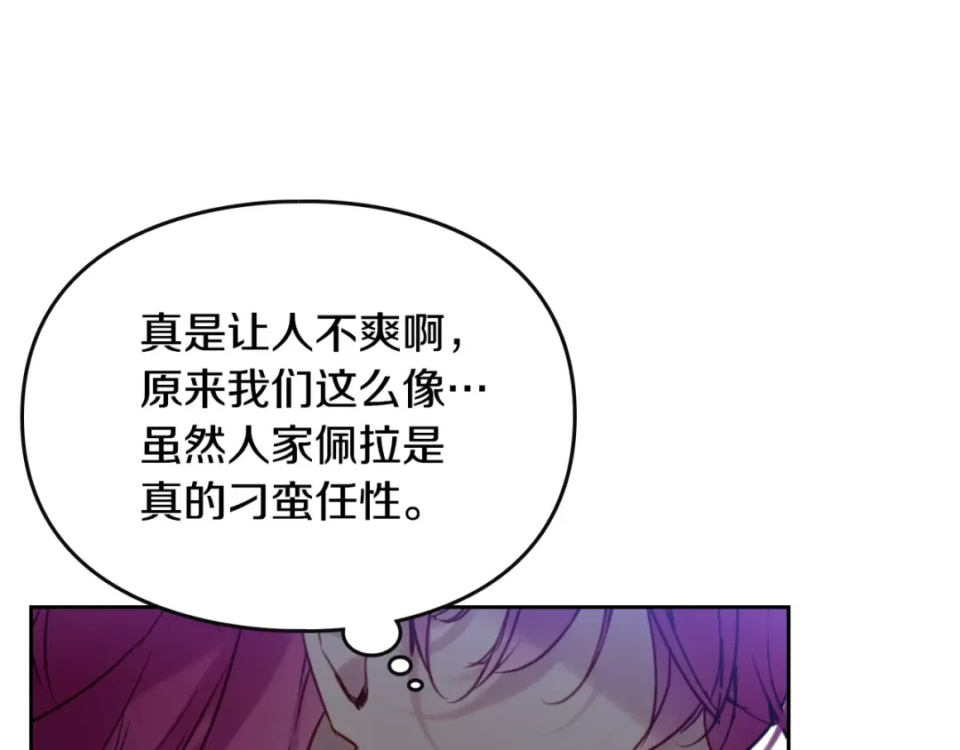 第7话 该认怂就认怂 第99页
