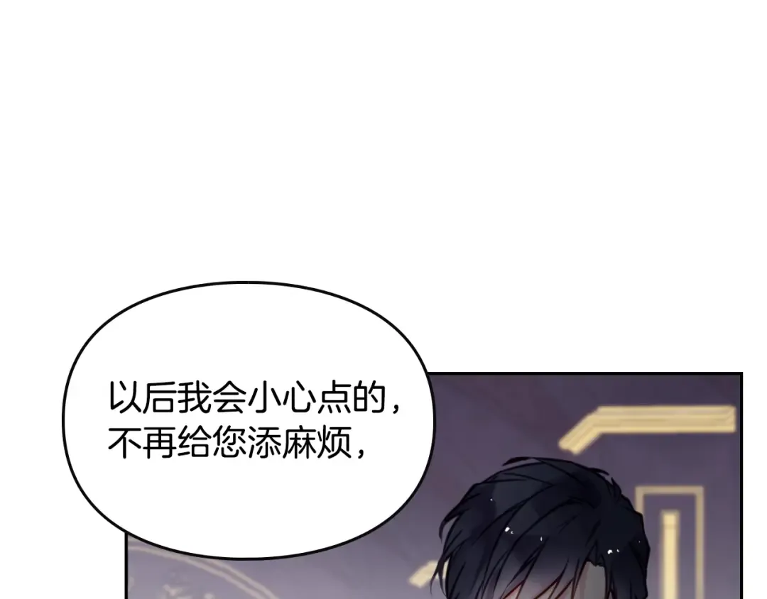 第7话 该认怂就认怂 第101页
