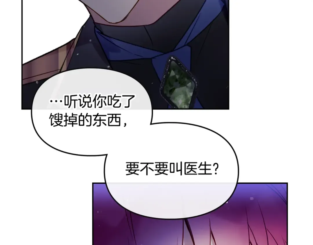 第7话 该认怂就认怂 第111页