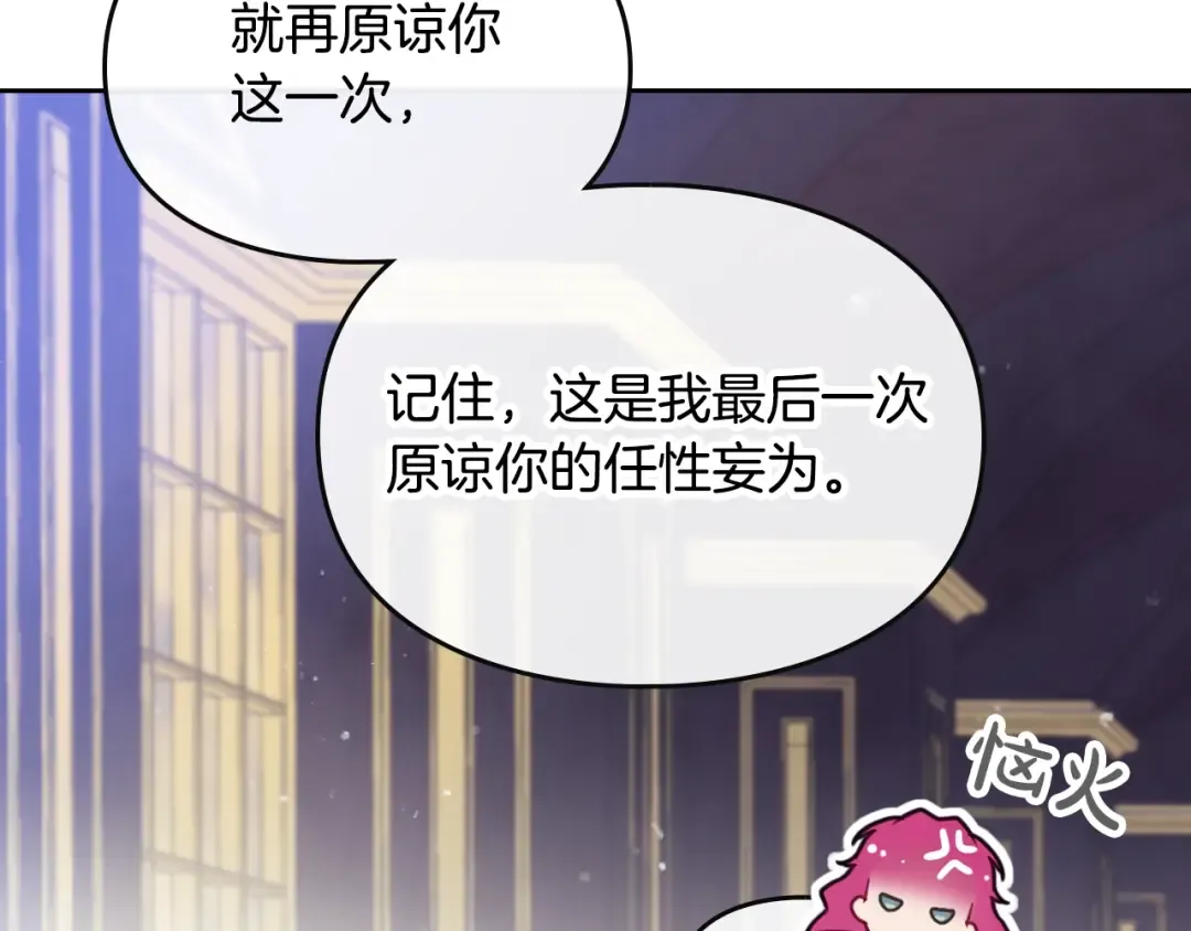 第8话 少公爵，请您别管我 第7页
