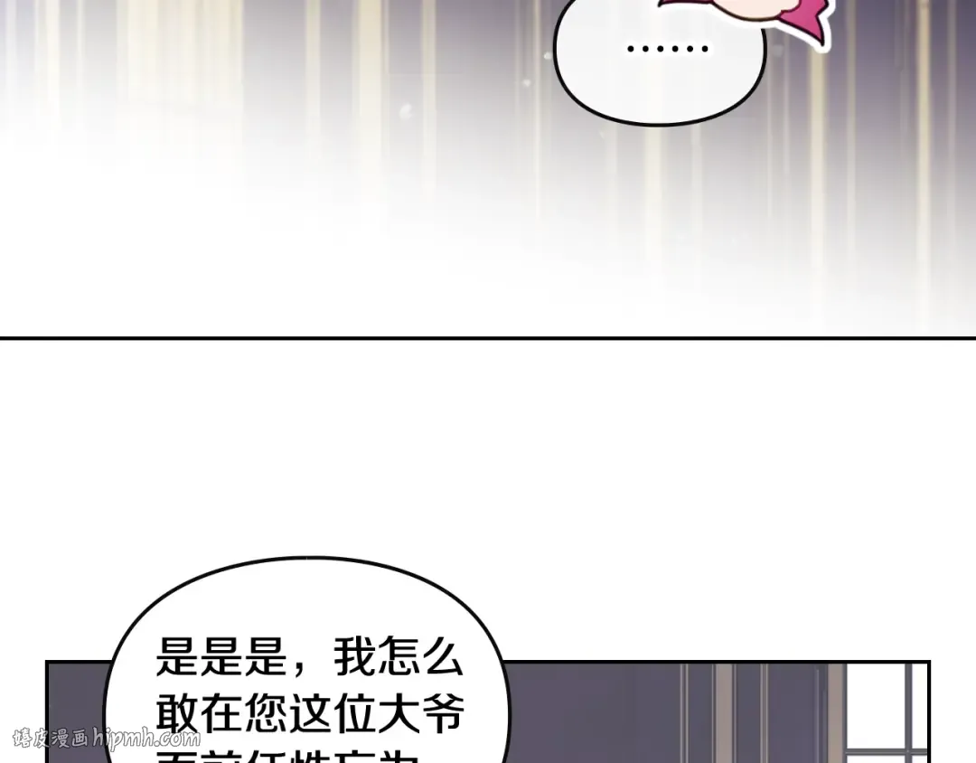第8话 少公爵，请您别管我 第8页