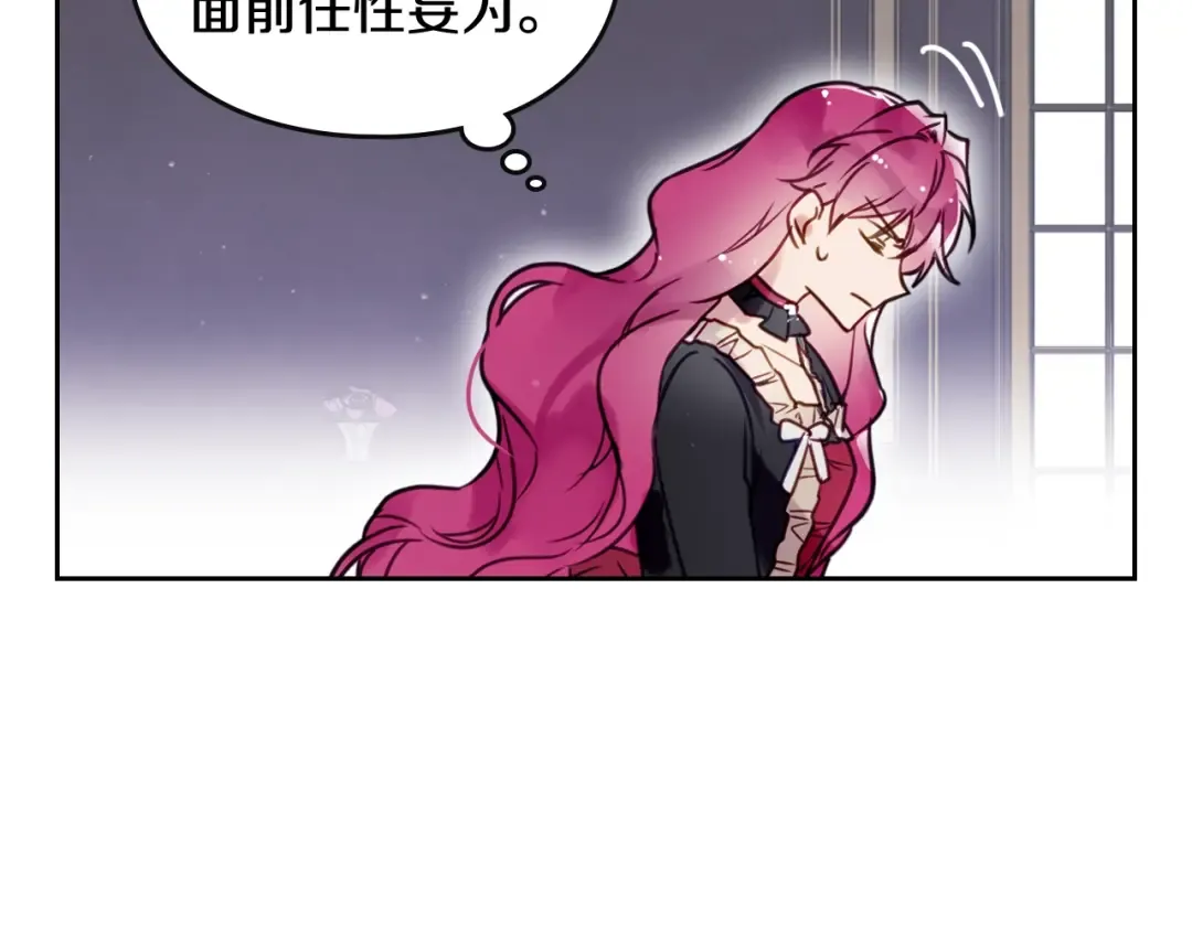 第8话 少公爵，请您别管我 第9页