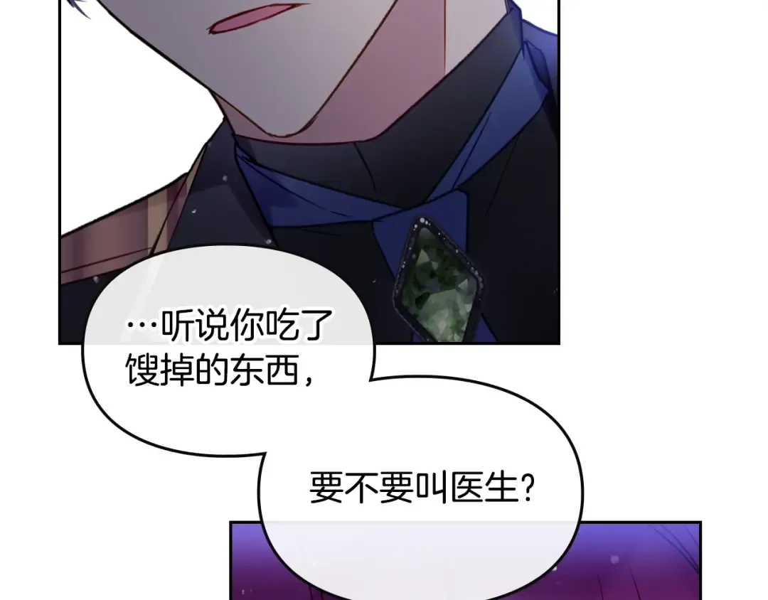 第8话 少公爵，请您别管我 第19页
