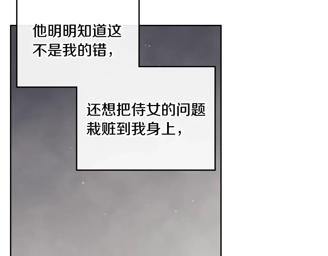 第8话 少公爵，请您别管我 第23页