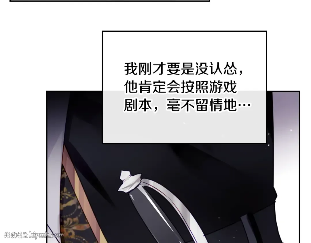 第8话 少公爵，请您别管我 第24页