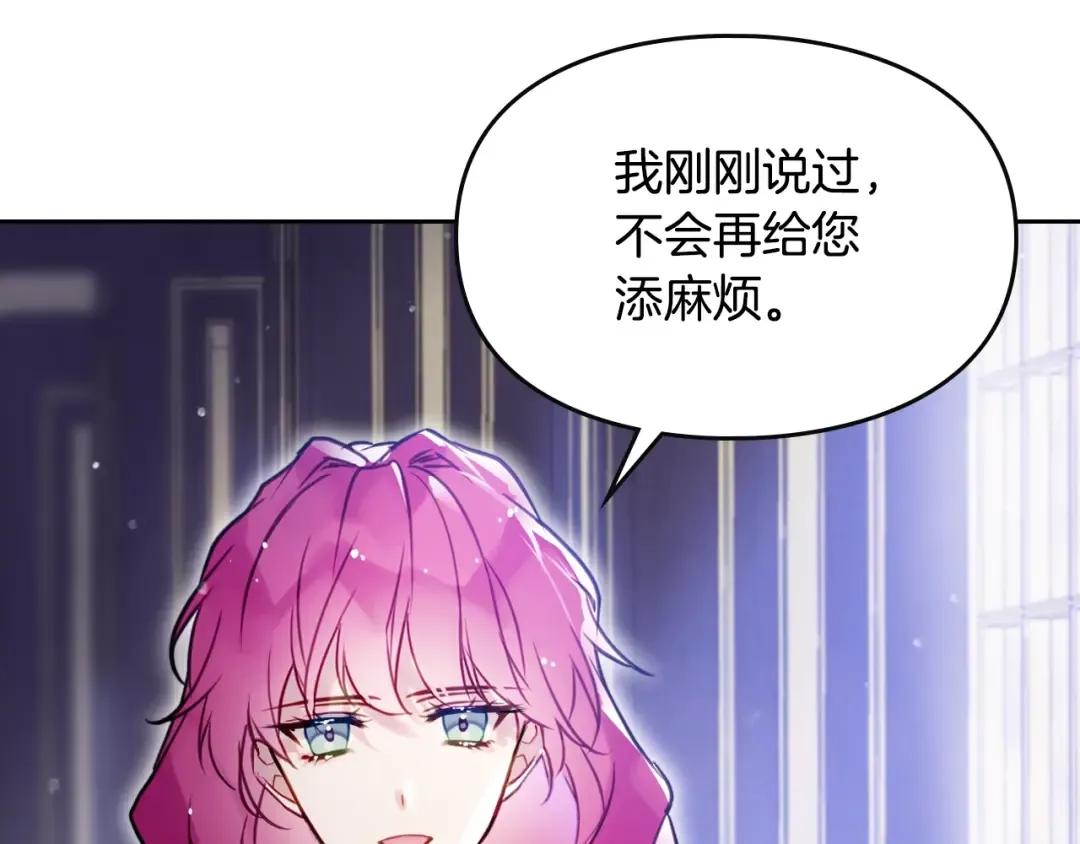 第8话 少公爵，请您别管我 第28页