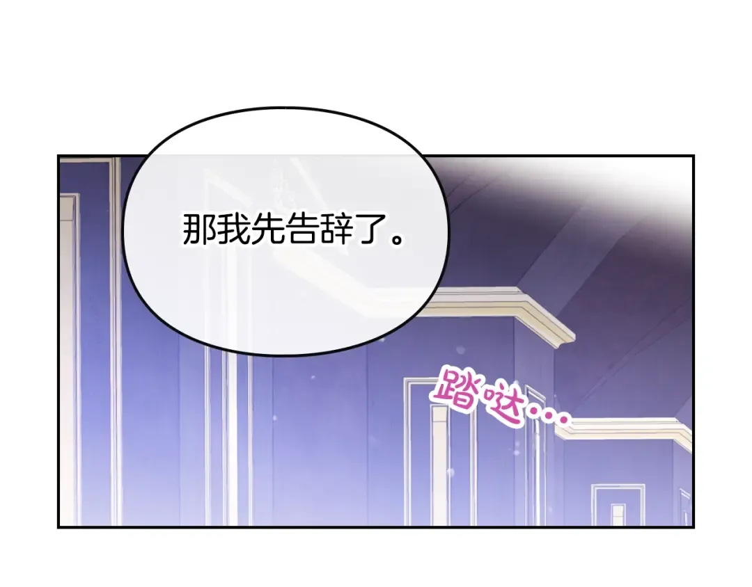 第8话 少公爵，请您别管我 第30页
