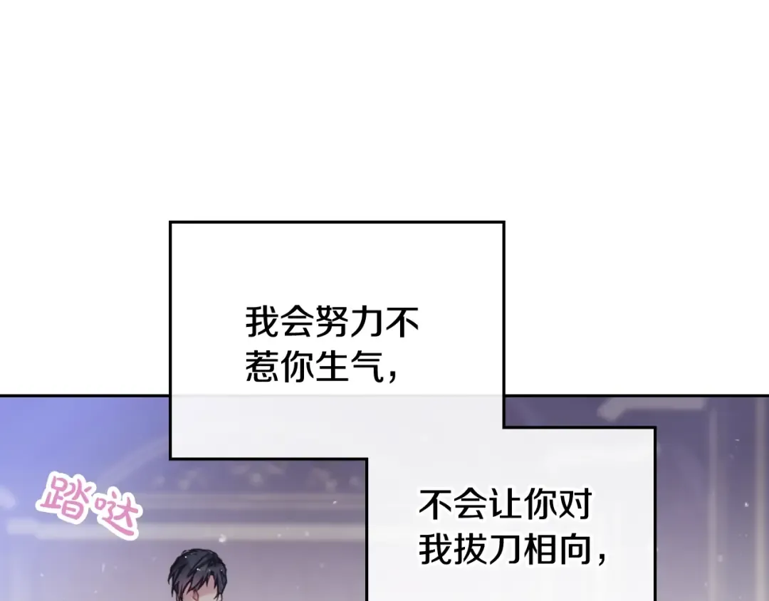 第8话 少公爵，请您别管我 第31页
