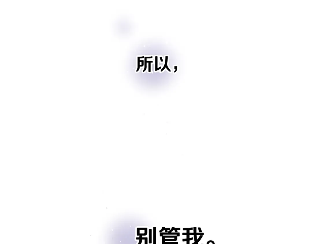 第8话 少公爵，请您别管我 第33页