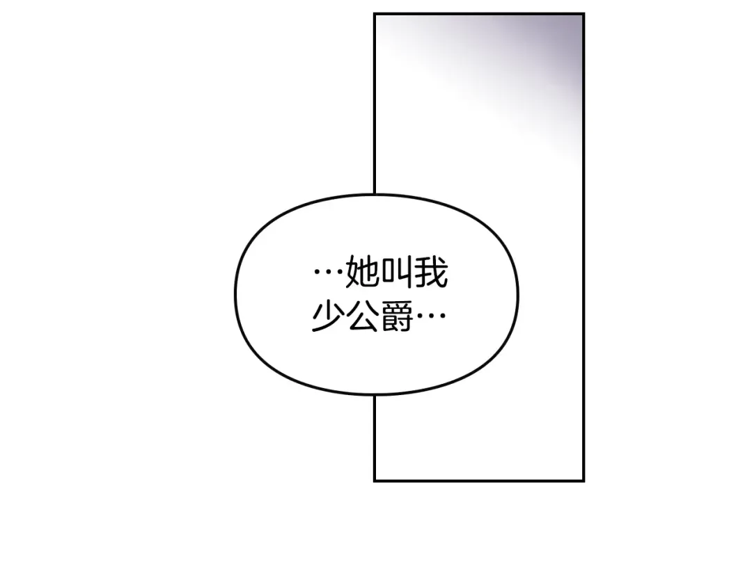 第8话 少公爵，请您别管我 第37页