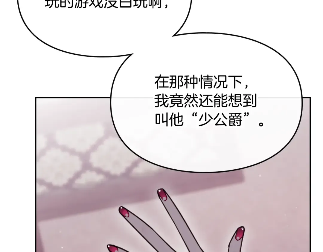 第8话 少公爵，请您别管我 第53页