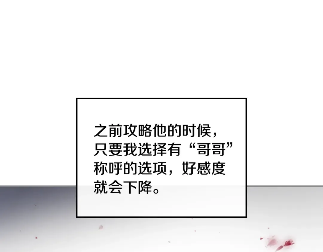 第8话 少公爵，请您别管我 第55页