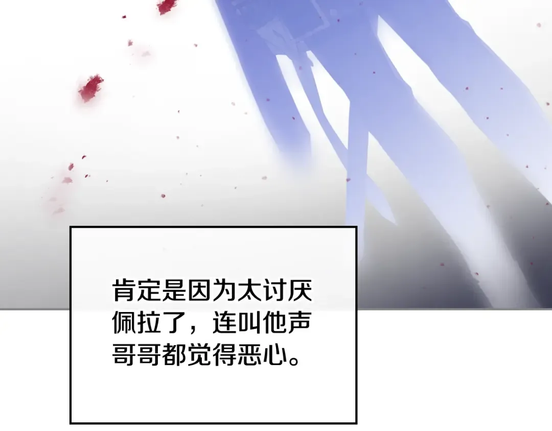 第8话 少公爵，请您别管我 第57页