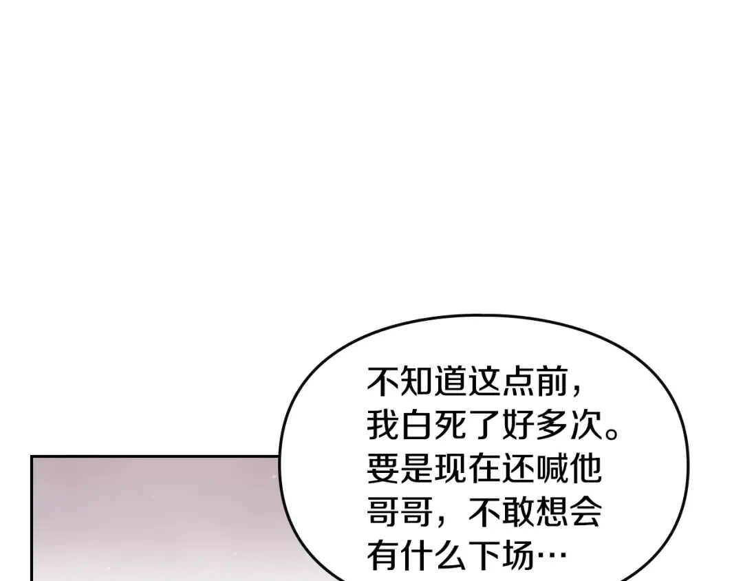 第8话 少公爵，请您别管我 第58页